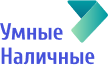 Умные наличные
